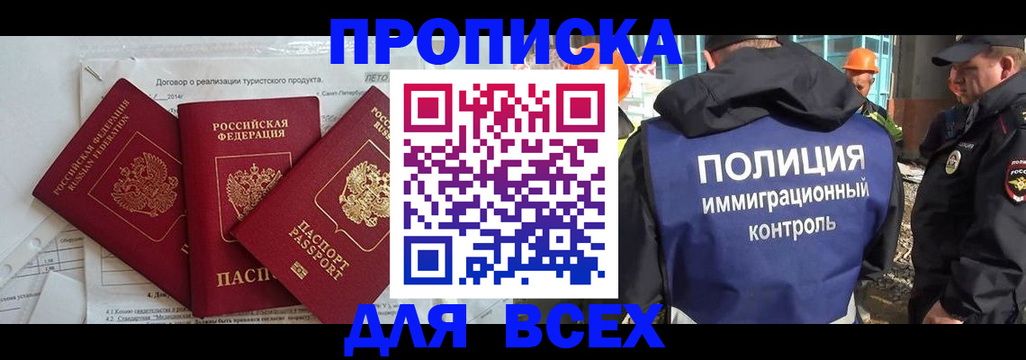 прописка регистрация в Курской области